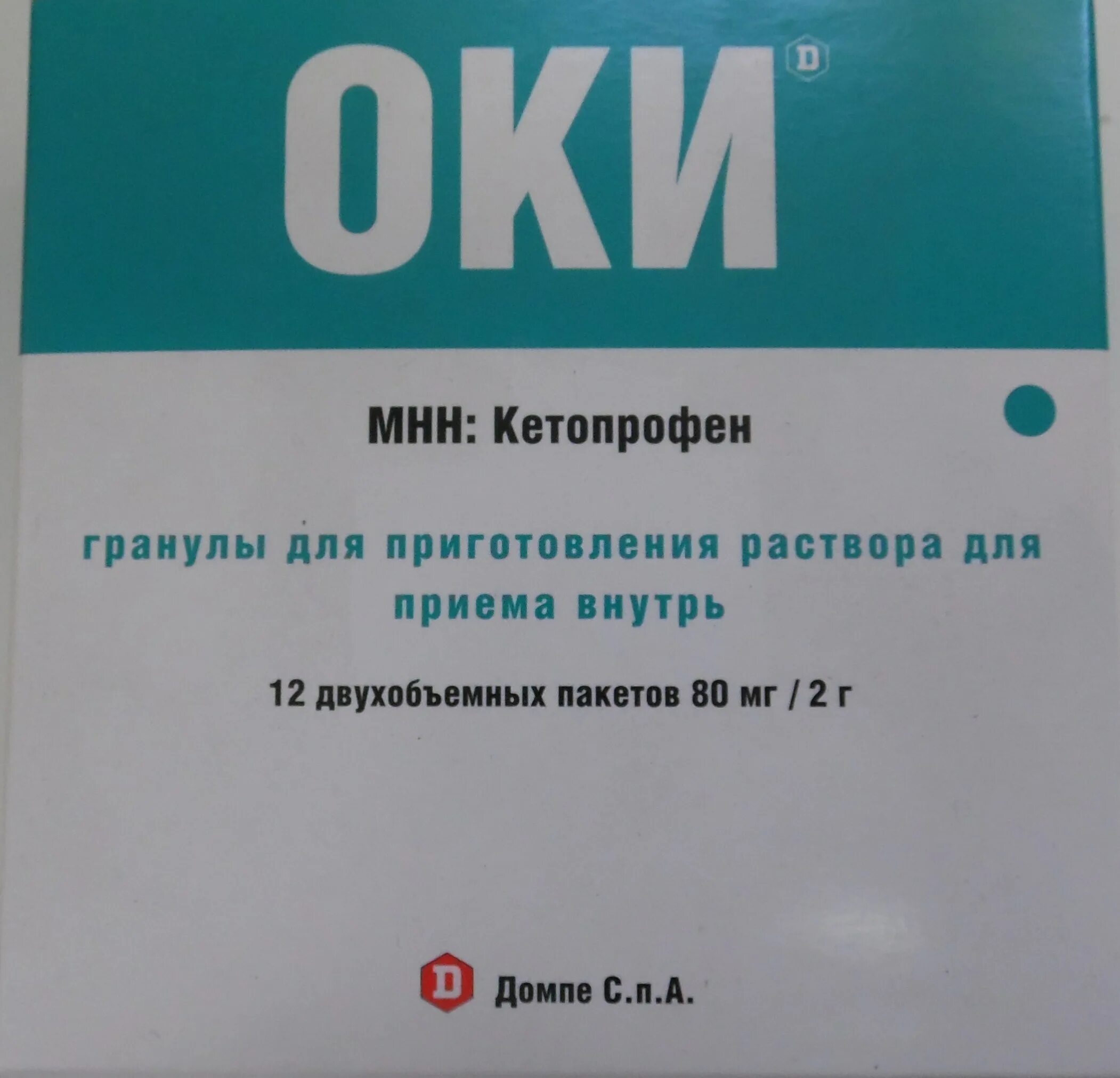 Оки гранулят 80мг/2г 12. Оки порошок 80 мг. Оки лекарство порошок. Обезболивающие порошки Оки.