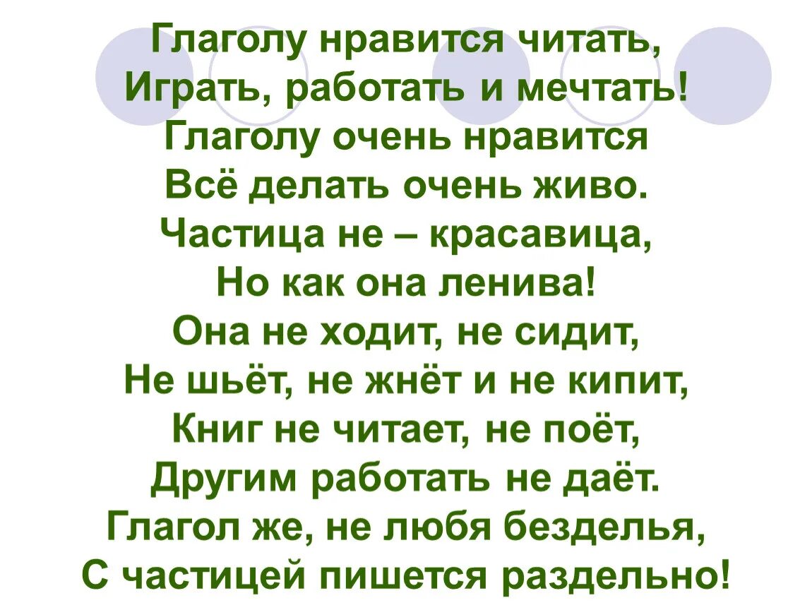 Любят читать спряжение. Стих про глагол. Стихотворение с глаголами. Стихотворение из глаголов. Стих про глагол 3 класс.