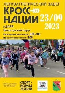 Кросс нации 2024 вологда