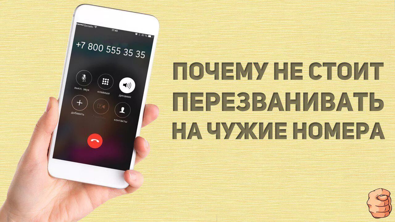 Чужие номера телефона