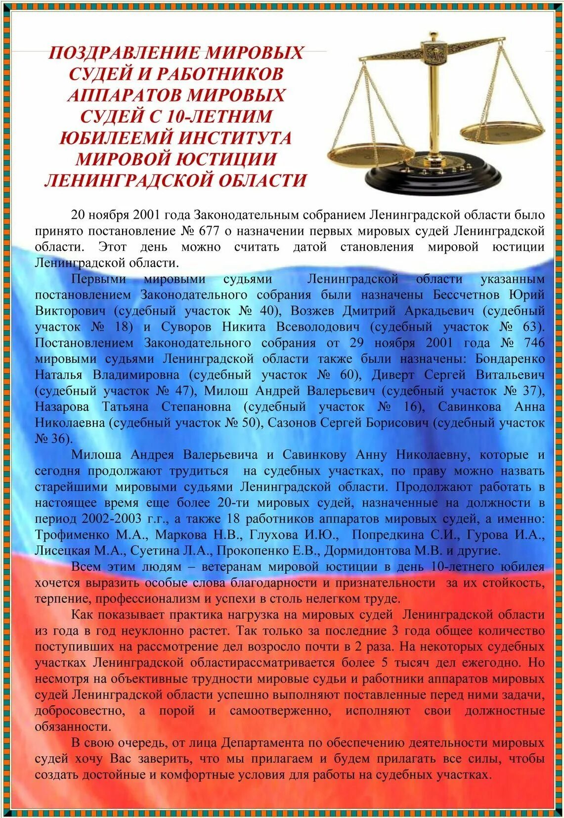 Международный день женщин судей поздравления. Международный день женщин судей поздравления. Поздравления мировому судьи. Международный день день женщин и девочек в науке. Международный день женщин судей поздравления.