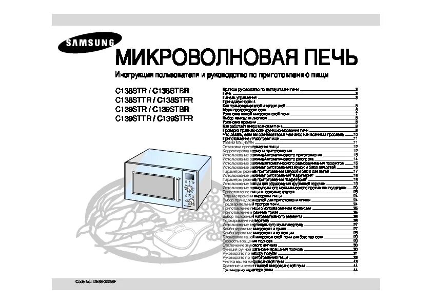 СВЧ печь Samsung ce2638nr. Микроволновка Samsung c109str. Комплектация микроволновки Samsung m197dnr. Микроволновая печь Samsung de68-04043a габариты. Свч параметры