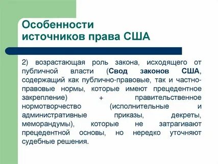 Источники и особенности власти