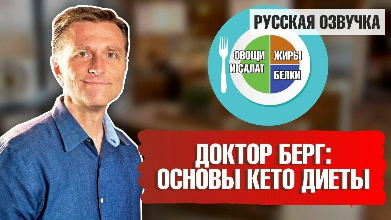 Доктор берг канал. Доктор Берг кето. Dr Berg кето диета. Диета доктора Берга. Доктор Берг интервальное голодание.