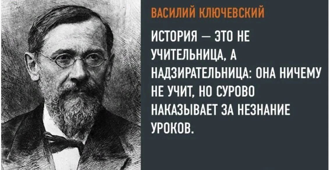 Последним уроком была история историк вошел сильно. Цитаты великих историков. Высказывания об истории. Высказывания великих историков.