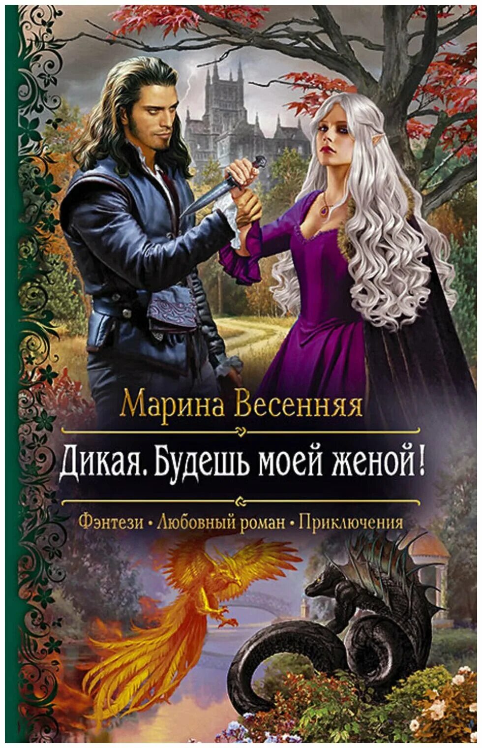 Ты будешь моей женой читать полностью. Ты будешь моей женой читать полностью. Открытка будь моей женой. Только ты мелодрама. Ты будешь моей женой читать полностью.