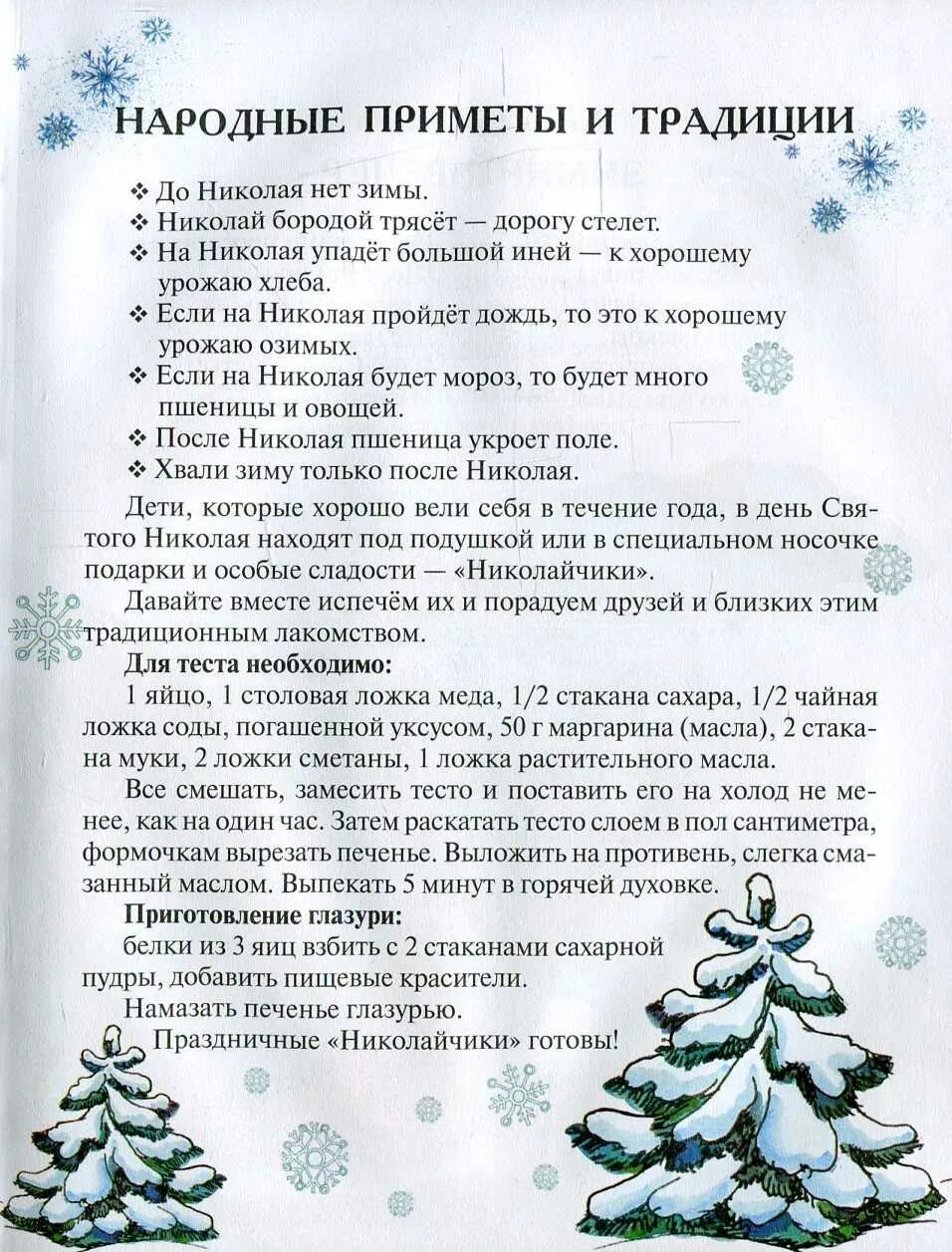Приметы на зимнюю тему. Пословицы и приметы о зиме. Зимние приметы и пословицы. Зимние поговорки и приметы. Приметы пословицы поговорки о зиме.