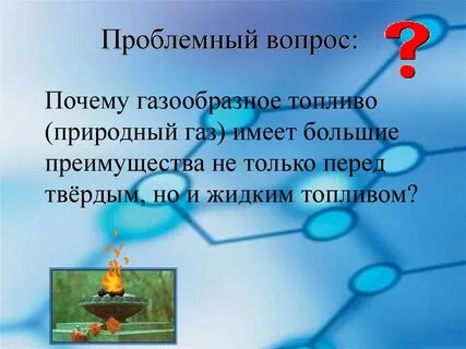 преимущества попутного газа