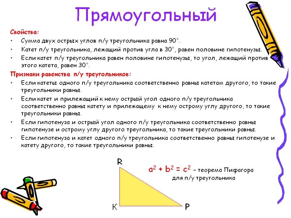 Чему равна сумма углов в любом. Сумма углов треугольника. Сумма углов прямоугольного треугольника. Сумма двух углов в треугольнике равна. Сумма катетов прямоугольного треугольника равна.