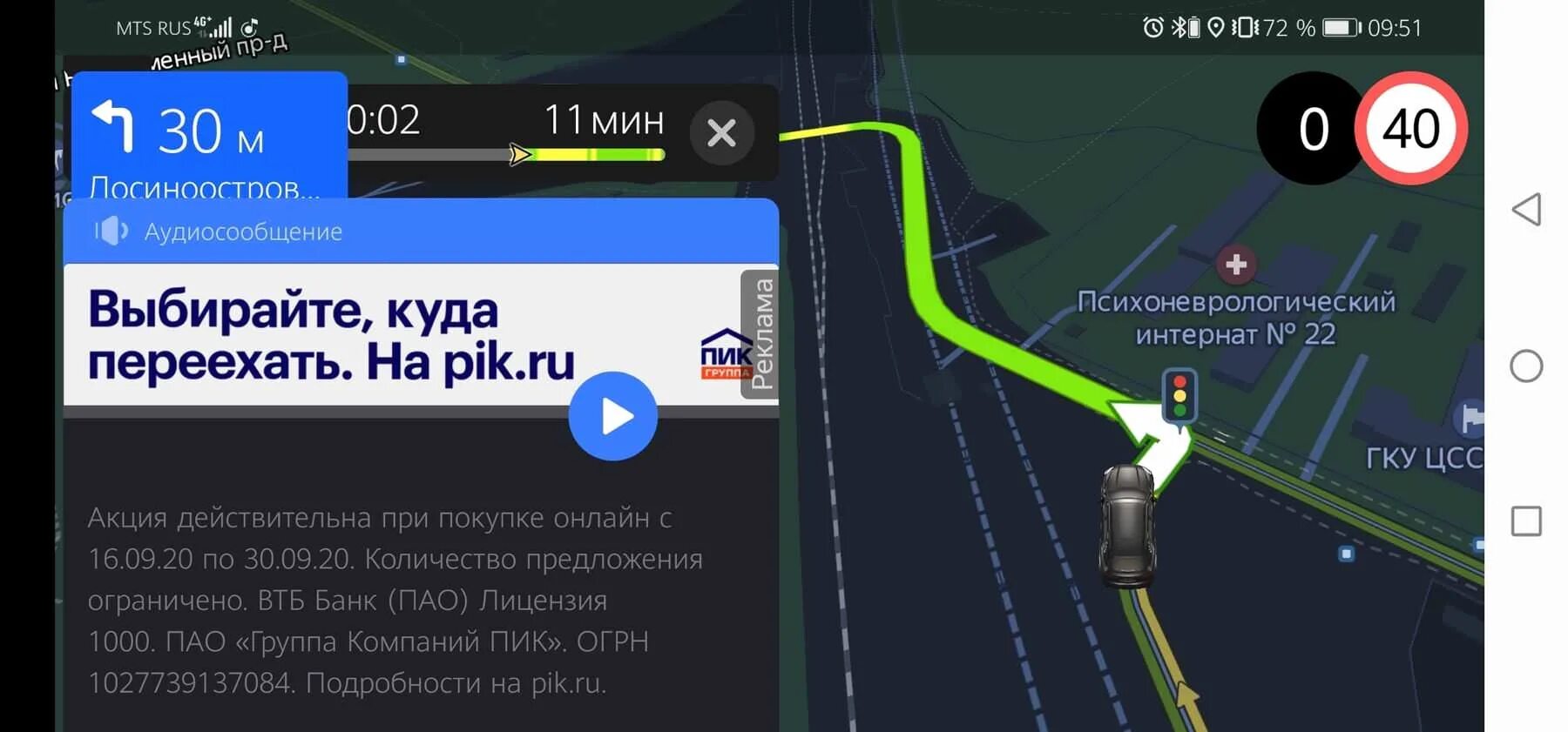 Отключить рекламу в навигаторе 2025