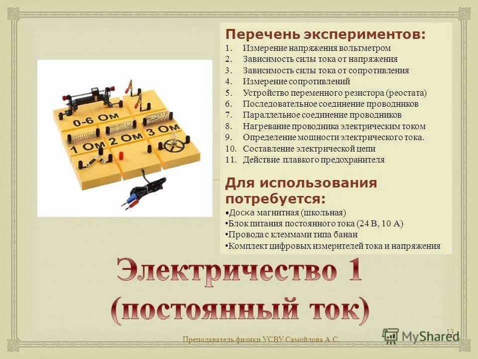 Опыты с измерением напряжения. Система жизнеобеспечения растений. Список экспериментов. Опыты с измерением напряжения. О науке просто книги.