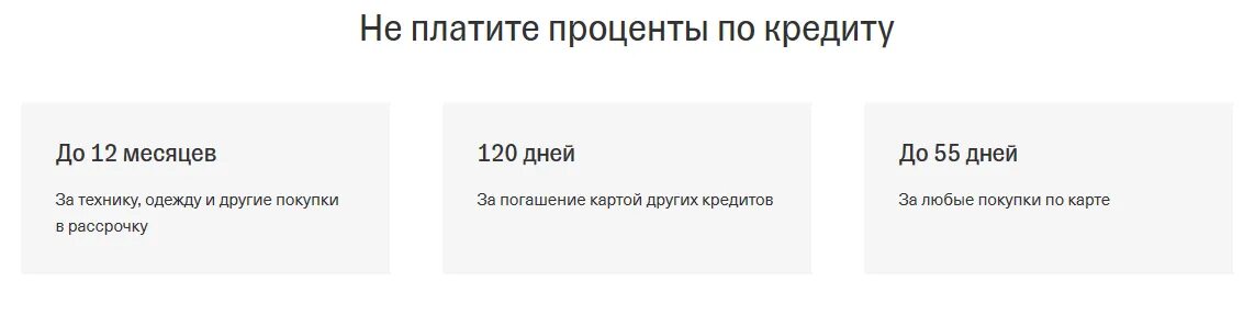 Процент тинькофф после 55 дней