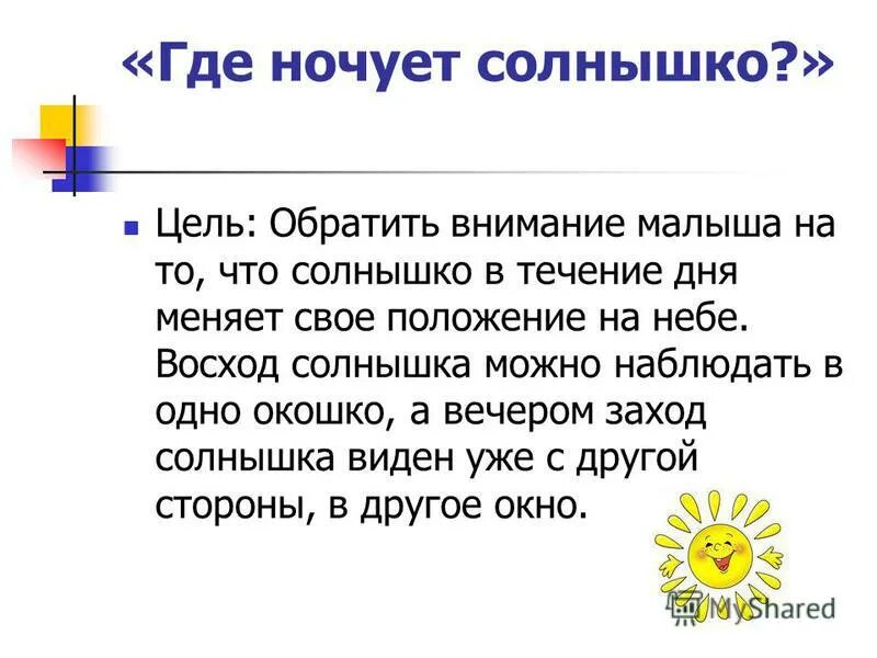 Стих где ночует солнышко. Виктор фёдорович потанин книжка детская. Где солнце спи. Где ночует солнышко?. Где ночует солнышко?.