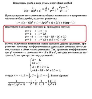 Разложение дроби на простейший вид