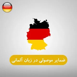 Deutschland перевод на русский