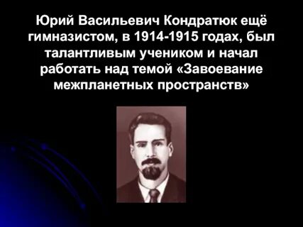 Помню будучи еще гимназистом