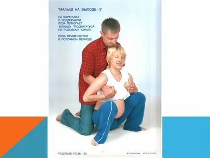 Поза рождения детей
