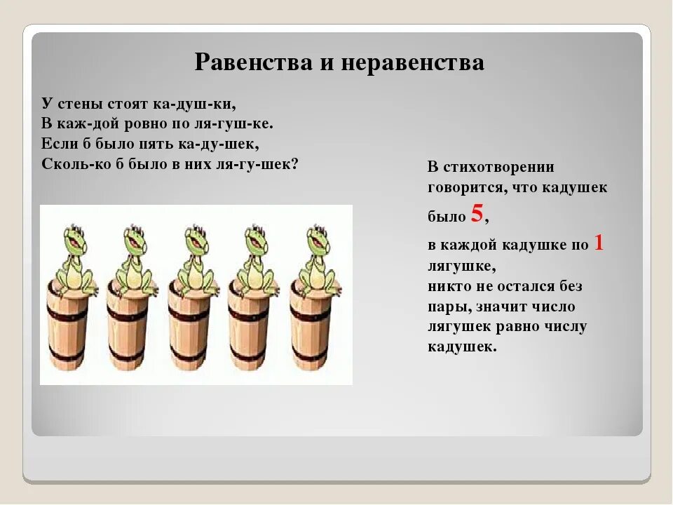 Что такое равенство и неравенство в математике. Чем отличается равенство от неравенства. Равенство и неравенство 1 класс правило. Равенство это в математике определение.