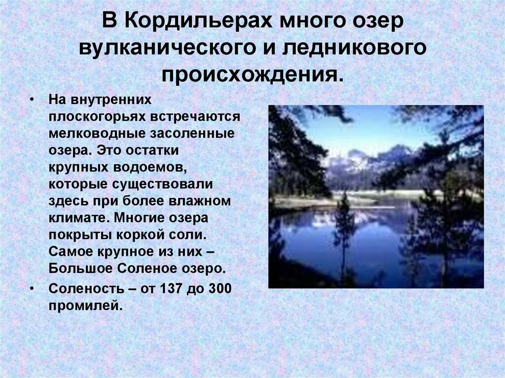 Внутренние воды Северной Америки. Много озер ледникового происхождения. Внутренние воды Северной Америки презентация. Ледниковые озера северной америки