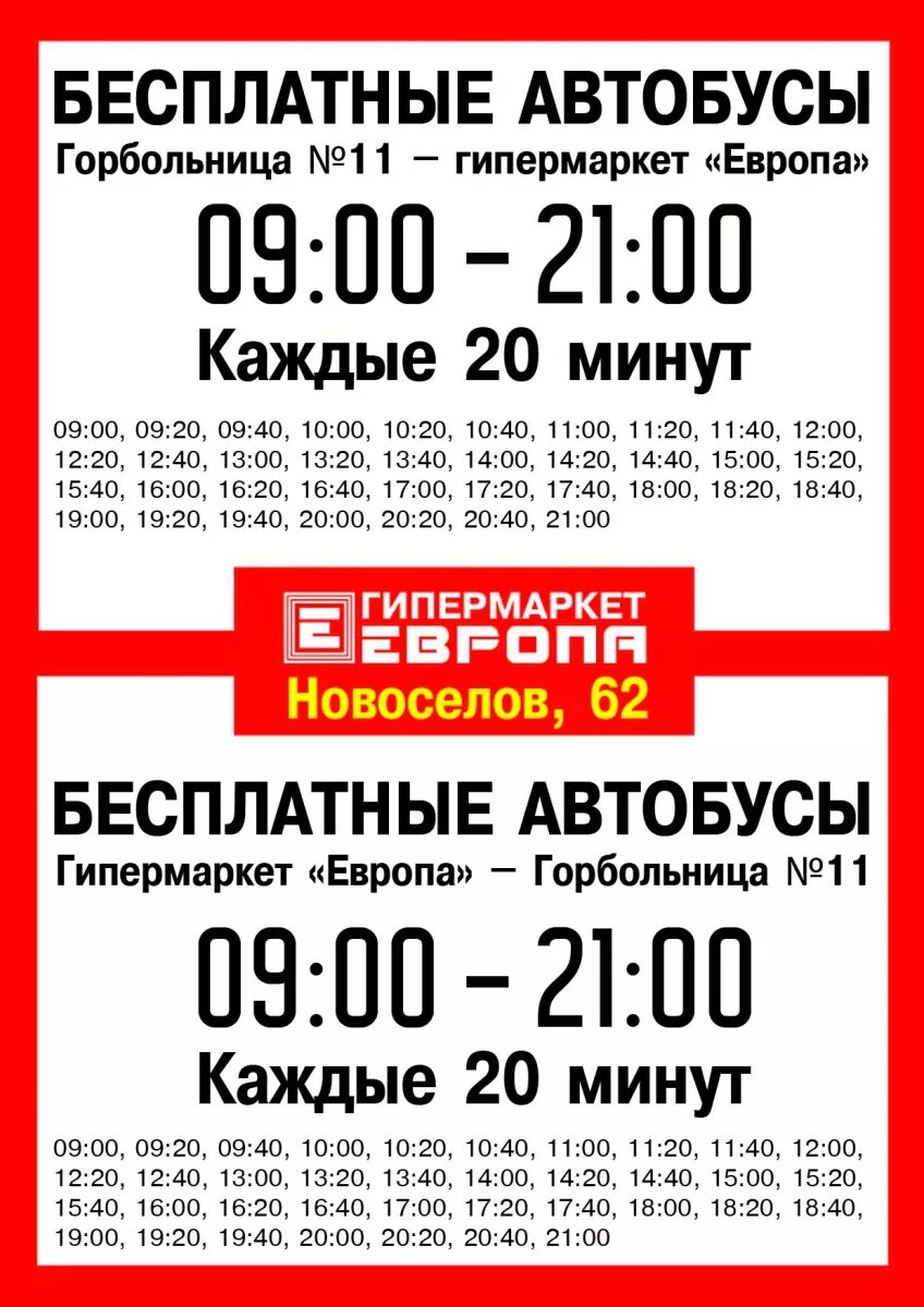 Расписание автобусов Европа Рязань. Расписание автобусов Европа. Расписание европейского автобуса Рязань. Расписание европейского автобуса.