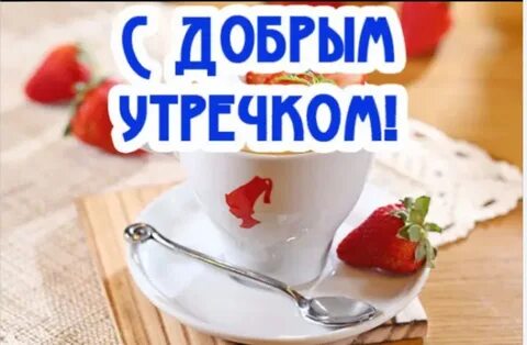 Утро худеем
