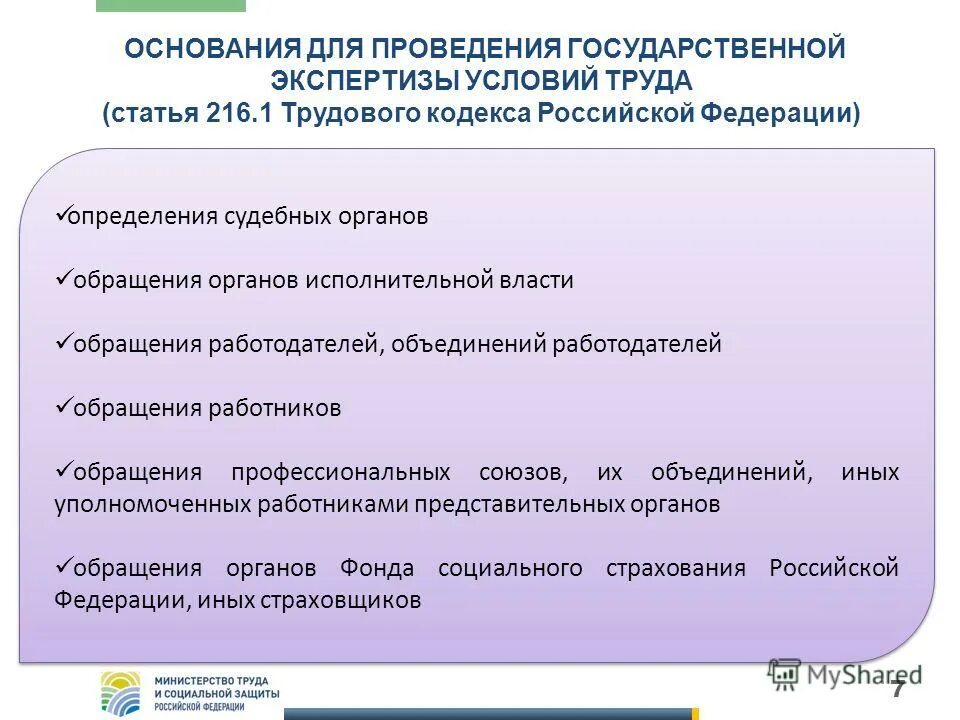 С какой целью проводится государственная экспертиза. Государственная экспертиза. Порядок проведения экспертизы условий труда.