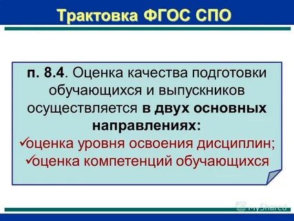 Система качества подготовки обучающихся