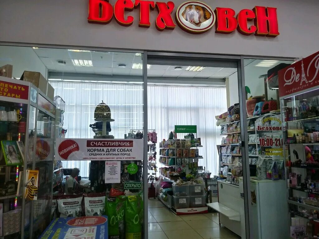 Бетховен корм для собак. Сайт бетховен курск. Бетховен курск. Сайт бетховен курск. Зоомагазин бетховен калининград.