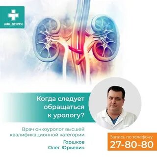 Онкоуролог отзывы