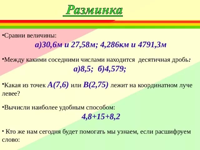 Между какими соседними числами находится дробь. Между какими соседними числами находится дробь