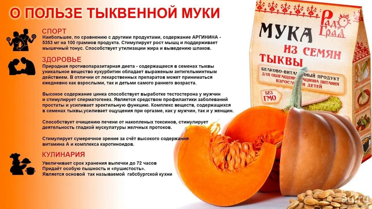Тыквенные семечки при похудении. Тыквенная мука. польза тыквы. тыквенное семя мука. тыквенные семечки польза.