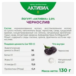 Актибио с черносливом
