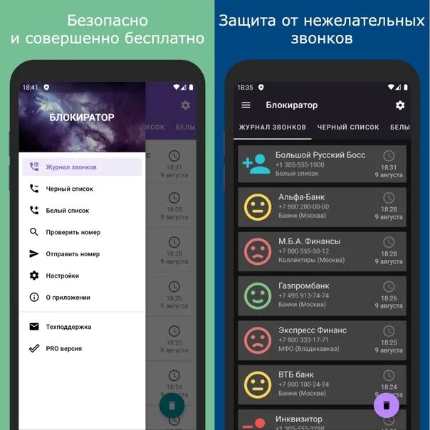 Защита телефона от нежелательных звонков