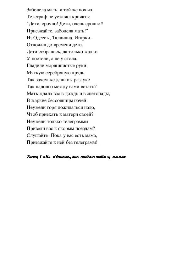 Стихотворение заболел. Стих заболела мать. Стихотворение про маму которая болеет. Стих про больную маму. Стихотворение про больную маму.