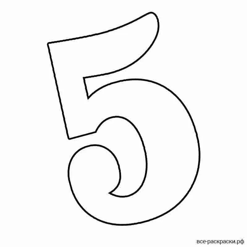 Цифра 5 раскраска для детей. Пятерка трафарет. Цифра 5 для торта трафарет. Пять раскраска. Цифра 5.