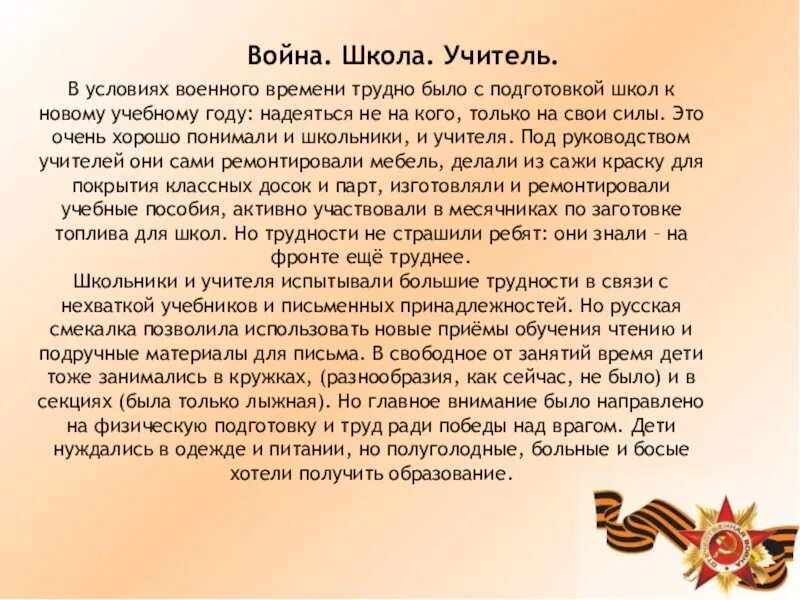 Сочинение рассказ на тему подвиг. Учителя Великой Отечественной войны. Учителя в годы Великой Отечественной войны. Сочинение про войну. Учителя на войне.