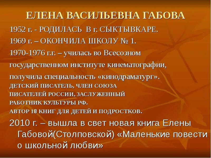 Е Габова не пускайте рыжую на озеро. Габова не пускайте рыжую на озеро читать. Презентация к рассказу Габовой не пускайте рыжую на озеро.