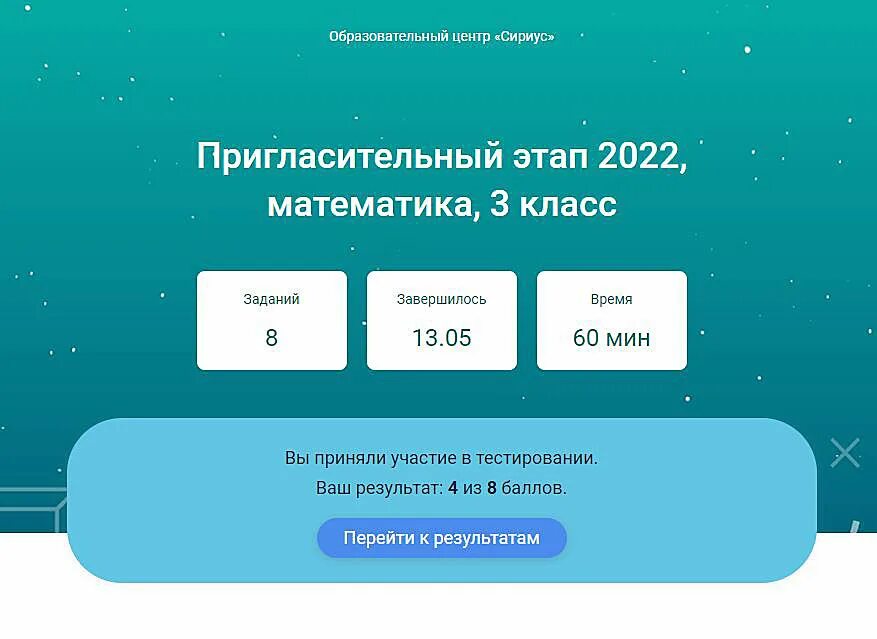 Тест по математике 2023 год. Сириус Результаты. Результаты олимпиады Сириус. Сириус математика 2022.