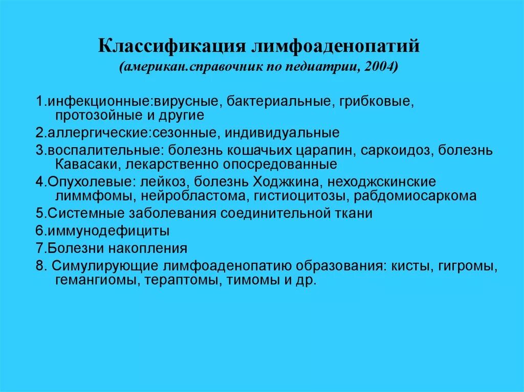 Лимфоузлы синдром. Классификация лимфоаденопатий. Лимфаденопатия классификация. Лимфоаденопатии у детей. Синдром лимфоаденопатии.