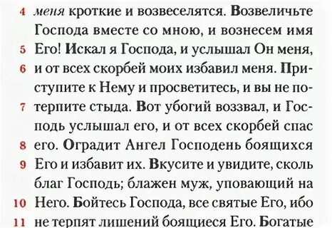 Псалом 33 текст на церковно славянском