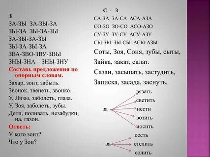 Слова в русском языке заканчивающиеся на зо