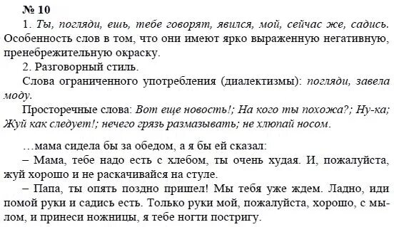 Русский язык 8 класс. Русский язык 8 класс упражнение 10. Упражнение по русскому 10 класс. Уроки русского языка 8 класс. Русский язык 8 класс рыба