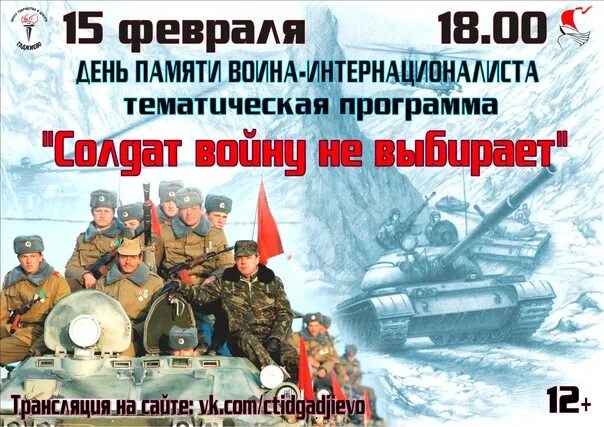 3 февраля какие события. 15 Февраля день памяти воинов интернационалистов. 15 Февраля день воина интернационалиста. День воина-интернационалиста в России 2022 году.