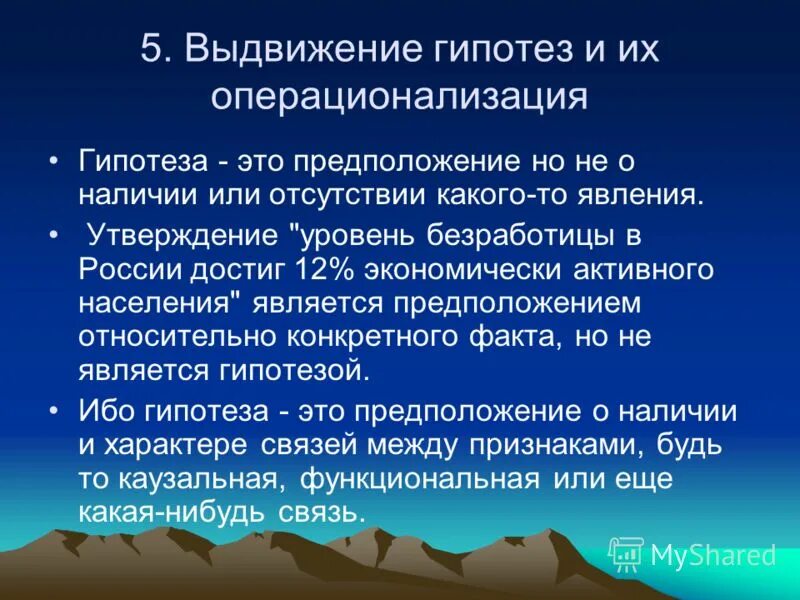 Объяснительная гипотеза пример. Эндометрит этиология. Критерии отнесения изделия к взрывному устройству. Гипотеза предположение. Операционализация это в психологии.