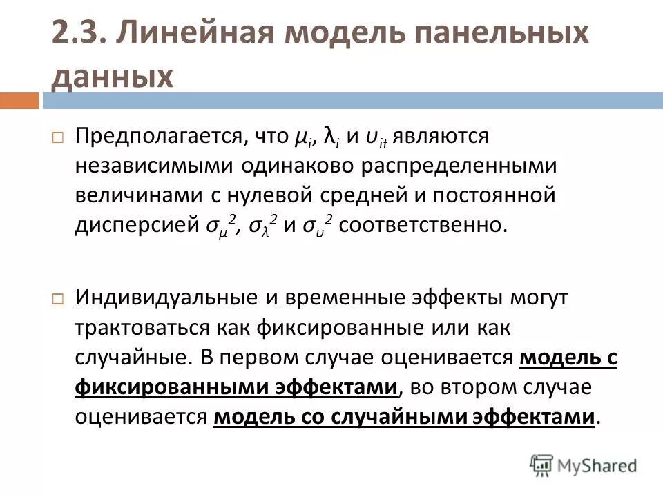 Анализ панельных данных. Сбалансированные панельные данные. Ратникова фурманов анализ панельных. Панельные данные. Анализ панельных данных.