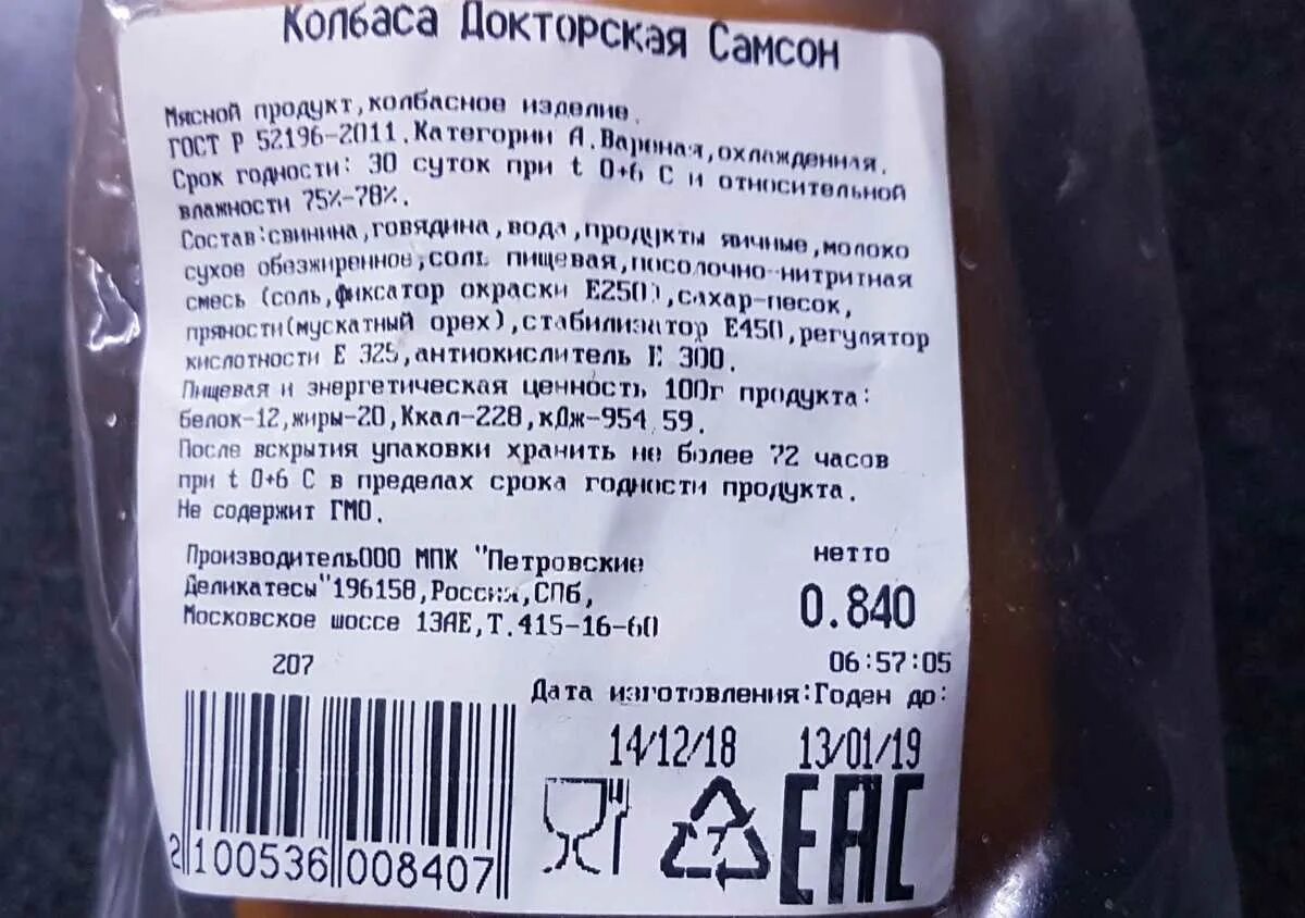 Продукты без срока годности. Срок годности колбасы. Срок хранения колбасы. Колбаса в вакуумной упаковке срок хранения. Сроки хранения вареных колбас.