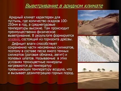 Аридность климата это
