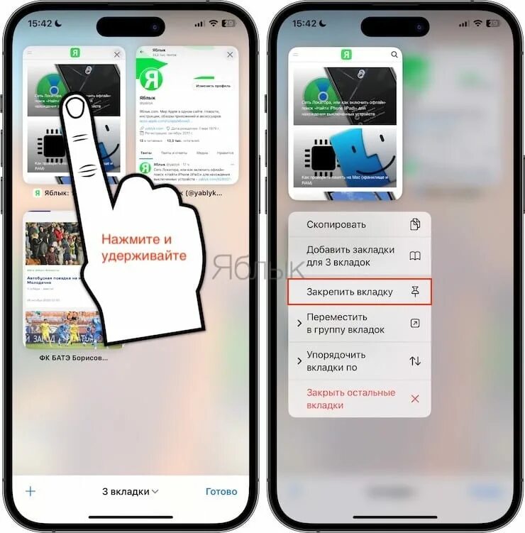 Вкладки в сафари. Как закрыть вкладки в сафари. Вкладки на айфоне. Закладки в сафари на айфоне.