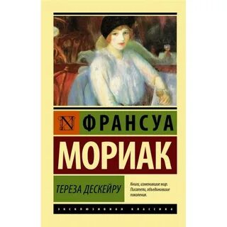 Клубок змей франсуа мориак