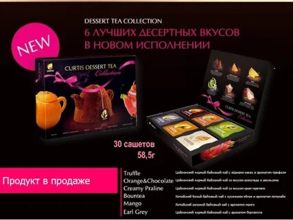 Чайная предложение